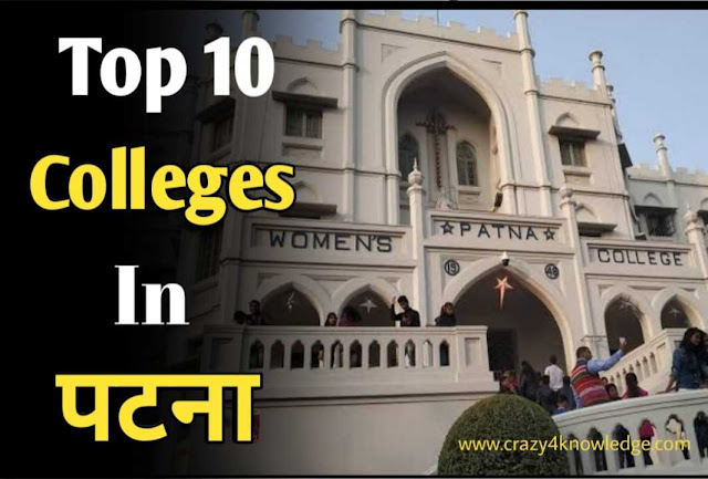 Top 10 Colleges In Patna, Bihar | List of Colleges in Patna | Top Best Science, Arts And Commerce Colleges in Patna