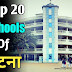 TOP 20 BEST SCHOOLS OF PATNA, BIHAR | BEST BOARDING AND RESIDENTIAL SCHOOL IN PATNA | TOP CBSE AND TOP ICSE BEST SCHOOLS IN PATNA