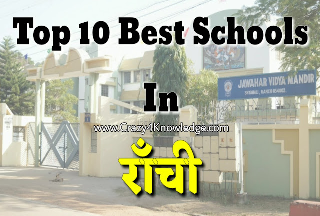 Best schools of ranchi jharkhand