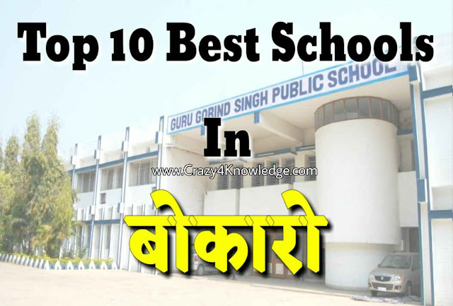 Famous schools of bokaro jharkhand