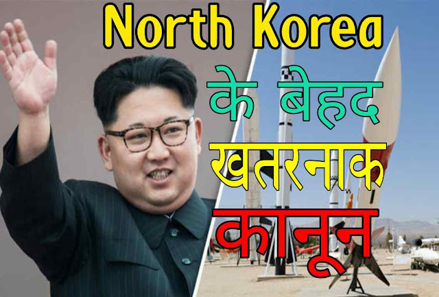 10 Crazy Rules and Laws in North Korea