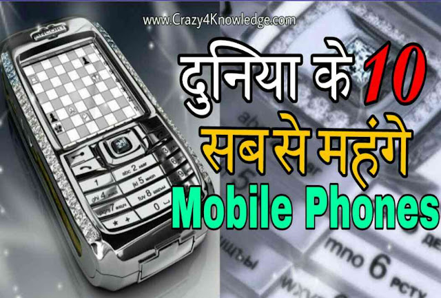 Top 10 Strange and Expensive Mobile Phones in the World