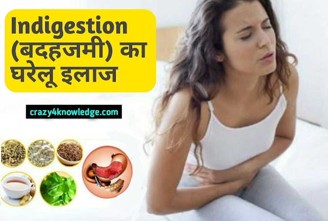 Indigestion home remedies in hindi